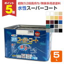 【期間限定P5倍】 アサヒペン 水性スーパーコート 全20色 5L