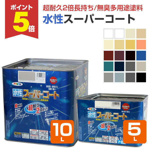 楽天市場】水性スーパーコート アサヒペン 10l ラフィネオレンジ 楽天市場】水性スーパーコート アサヒペン 10l ラフィネオレンジ