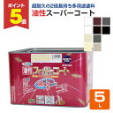 【期間限定P5倍】 油性塗料 油性スーパーコート 5L (ペンキ/塗料/アサヒペン)