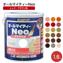 オールマイティーネオ(Neo) レッド・ブラウン系　1.6L （アトムハウスペイント/水性多用途）