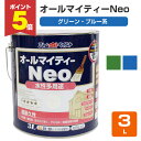 【期間限定P5倍】 オールマイティーネオ(Neo) グリーン・ブルー系 3L (アトムハウスペイント/水性多用途)
