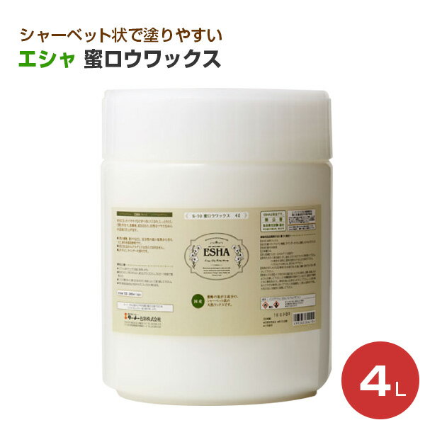 エシャ 蜜ロウワックス（油性） 4L （ターナー 自然塗料）