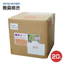 【期間限定P10倍】 無臭柿渋(純天然素材) 20L(自然塗料/木材/DIY/木部/ターナー色彩/塗料/柿渋 )