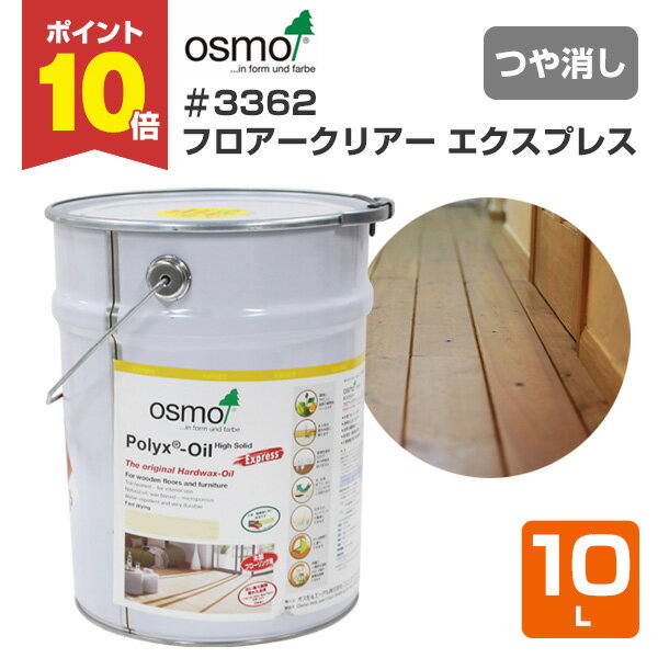 楽天市場】【即日出荷 送料無料 おまけ付】オスモカラー