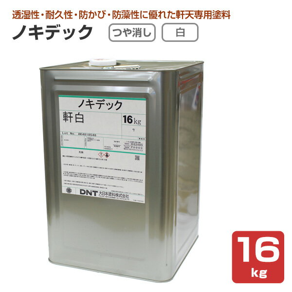 ノキデック つや消し 軒白 16kg （大日本塗料 水性 軒天 塗料 強膜形）