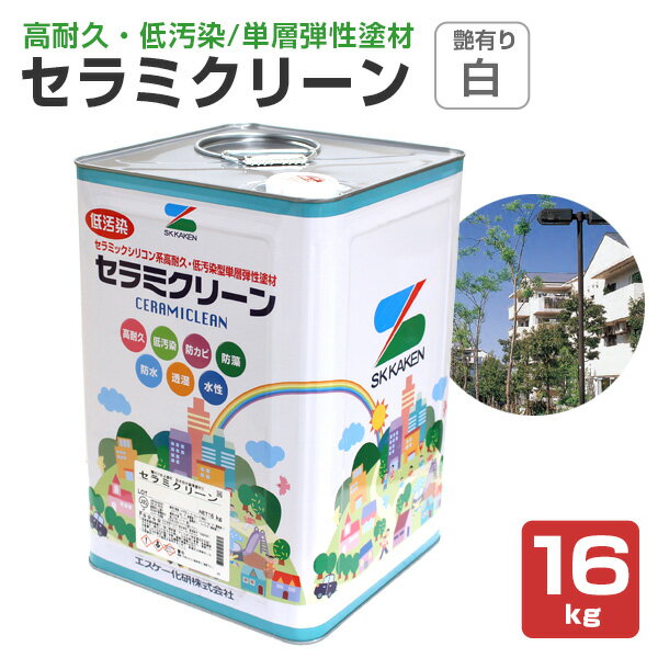 Rakuten - セラミクリーン 白 艶有り 16kg　（エスケー化研）