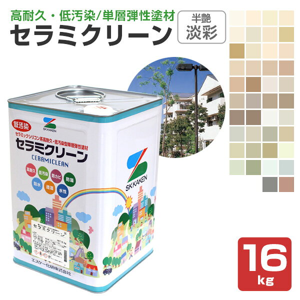 Rakuten - セラミクリーン 淡彩 半艶 16kg （エスケー化研）