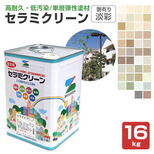 Rakuten - セラミクリーン 淡彩 艶有り 16kg （エスケー化研）
