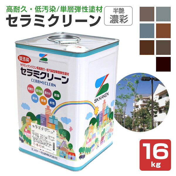 Rakuten - セラミクリーン 濃彩 半艶 16kg （エスケー化研）