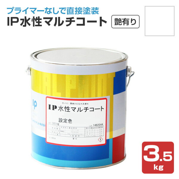 Rakuten - IP水性マルチコート　艶有り　ホワイト　3.5kg （インターナショナルペイント/水性/内外部/壁面）
