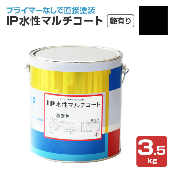 Rakuten - IP 水性マルチコート　艶有り　ブラック　3.5kg （インターナショナルペイント/水性/内外部/壁面）