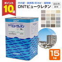【期間限定P10倍】 DNTビューウレタン 艶有 淡彩色 15kg (一液水性ウレタン塗料/大日本塗料)