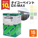 【期間限定P10倍】 タイコーペイント DX-MAX 各色 15kg(大日本塗料/合成樹脂調合ペイント)