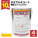 【期間限定P10倍】 ネオアルキコート NO.037 無鉛メジャムエロー 4kg(金属・鉄部用/川上塗料/フタル酸樹脂塗料)
