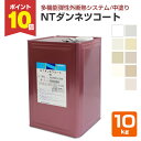 【7/30限定P10倍】 NTダンネツコート 10kg (日本特殊塗料/アクリルシリコン樹脂エマルション弾性タイプ断熱塗料/中塗り材)