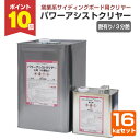 【期間限定P10倍】 パワーアシストクリヤー 16kgセット(水谷ペイント/弱溶剤2液型シリコン変性樹脂クリヤー塗料)