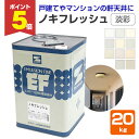【期間限定P5倍】 ノキフレッシュ 淡彩 20kg (エスケー化研/水性/軒天用仕上塗材)
