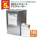 【期間限定P5倍】 SBライズコート アクアシーラー 16kgセット(大日本塗料)
