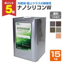 【期間限定P5倍】 ナノシリコンW 艶有り 提案色(濃彩) 15kg (外壁用塗料/水谷ペイント)