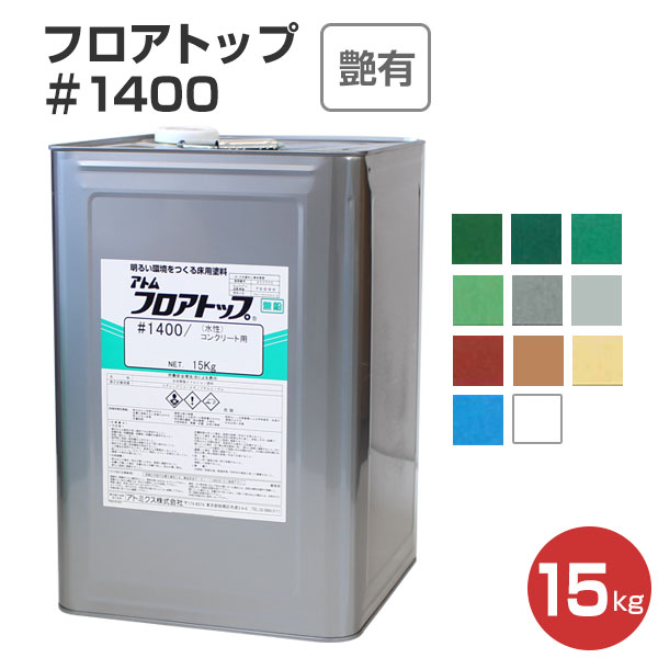 楽天市場】アトミクス フロアトップ#5000 床用塗料 #15 ライム 楽天市場】アトミクス フロアトップ#5000 床用塗料 #15 ライム