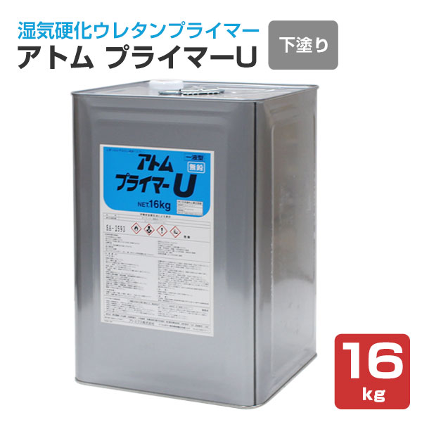 Rakuten - アトミクス プライマーU 16kg