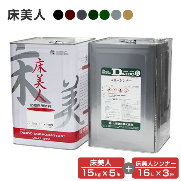 床美人 15kg×5缶＋床美人シンナー16L×3缶　（350平米用）セット商品　（大同塗料/アクリル樹脂防塵床用塗料/工場/倉庫/通路/コンクリート床）