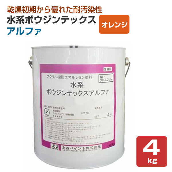 Rakuten - 水系ボウジンテックス アルファ 　オレンジ　4kg（水谷ペイント）