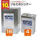 【期間限定P10倍】 東日本塗料 ソルエポ シンナー 4L 16L/ 147321