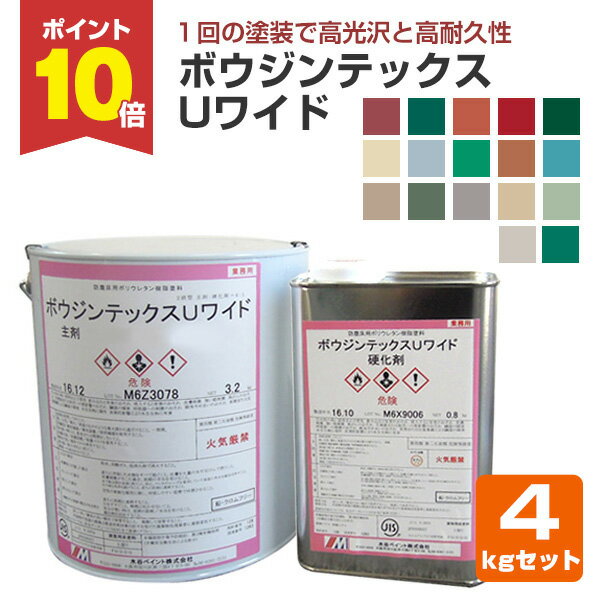 【11/15限定P10倍】 ボウジンテックス Uワイド 4kgセット（水谷ペイント 床塗料 工場 倉庫 駐車場 ）