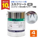 【期間限定P10倍!】 【水性/コンクリート用】 ユカクリート コンクリート用 水系クリヤー 1液型 4kg <透明 つや有> 薄膜水性1液型特殊シリコンアクリ...