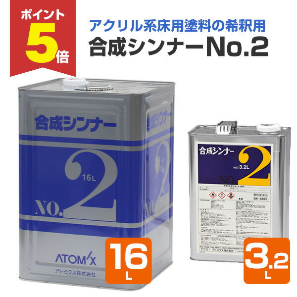 楽天市場】アトミクス 合成シンナーの通販 楽天市場】アトミクス 合成シンナーの通販