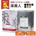 【期間限定P5倍】 床美人 15kg×3缶+床美人シンナー16L×2缶 (200平米用)セット商品 (大同塗料/アクリル樹脂防塵床用塗料/工場/倉庫/通路/コン...