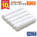 【7/18限定P10倍】 ローラースペアS ミドル 7インチ 中毛 12mm × 5本セット(MR-712M/107412)