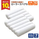 【7/18限定P10倍】 ローラースペアS ミドル 7インチ 中毛 12mm × 10本セット(MR-712M/107412)