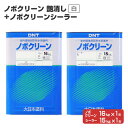 ノボクリーン 艶消 白 16kg ＋ ノボクリーンシーラー 15kg （121243/119728 大日本塗料 DIY 水性 白ペンキ 室内塗料 室内壁 天井 木部）