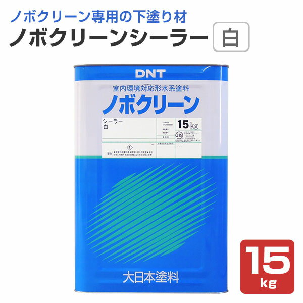 ノボクリーン シーラー　15kg （119728/大日本塗料/水性/下塗りシーラー/塗料/ペンキ/室内用/屋内壁/天井）