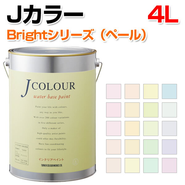 Jカラー Brightシリーズ (ペール) 4L 水