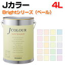 【期間限定P5倍】 Jカラー Brightシリーズ (ペール) 4L 水性ペンキ DIY 壁 塗料 ターナー色彩