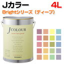 【期間限定P5倍】 Jカラー Brightシリーズ(ディープ) 4L (水性/ペンキ/塗料/ターナー色彩)