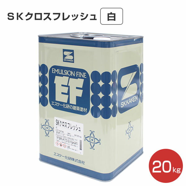 SKクロスフレッシュ　白　20kg　　（エスケー化研/室内壁/壁紙用塗料） 1