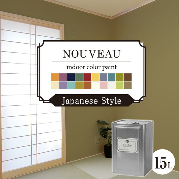 EF NOUVEAU（ヌーボー） ジャパニーズ 15L(ペンキ/塗料/水性/DIY/壁紙/室内壁/屋内壁/内装/室内/壁紙/ペンキ)