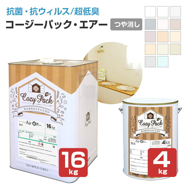 大日本塗料 COZY PACK Air （コージーパックエアー） 白/淡彩色 4kg 16kg