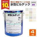 【期間限定P10倍】 水性ビルデック つや有り 淡彩色 4kg (大日本塗料/水性/アクリル/かべ/室内/防カビ/ペンキ)