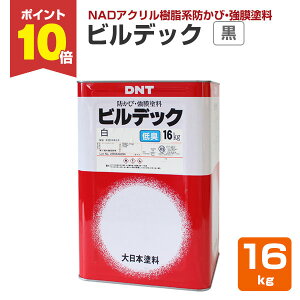 【7/5限定P10倍】 ビルデック 黒 16kg (弱溶剤/強膜塗料/大日本塗料)