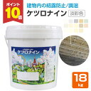 【P10倍!】 【結露防止塗料】 ケツロナイン 18kg <淡彩色> ※調色可 (結露防止 結露対策 調湿 吸水 防カビ 断熱 アクリル樹脂塗料) 菊水化学工業