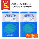 【期間限定P5倍】 ノボクリーン 艶消 白 16kg + ノボクリーンシーラー 15kg (121243/119728 大日本塗料 DIY 水性 白ペンキ 室内...