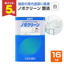 【期間限定P5倍】 【室内塗料】 ノボクリーン 16kg <艶消 白> コスト重視の室内塗料 環境に優しく臭いが少ない (水性 白ペンキ 室内壁 天井 木部) ...
