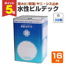 【期間限定P5倍】 【室内壁用塗料】 水性ビルデック 16kg <白 3分艶> 防カビ/防藻/ヤニ・シミ止め (反応硬化型水性エマルション塗料) 大日本塗料