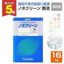 【期間限定P5倍】 【室内塗料】 ノボクリーン 16kg <艶消 淡彩色> コスト重視の室内塗料 環境に優しく臭いが少ない (水性 ペンキ 室内壁 天井 木部)...