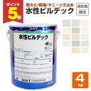 【期間限定P5倍】 水性ビルデック つや消し 淡彩色 4kg (大日本塗料/水性/アクリル/かべ/室内/防カビ/ペンキ)